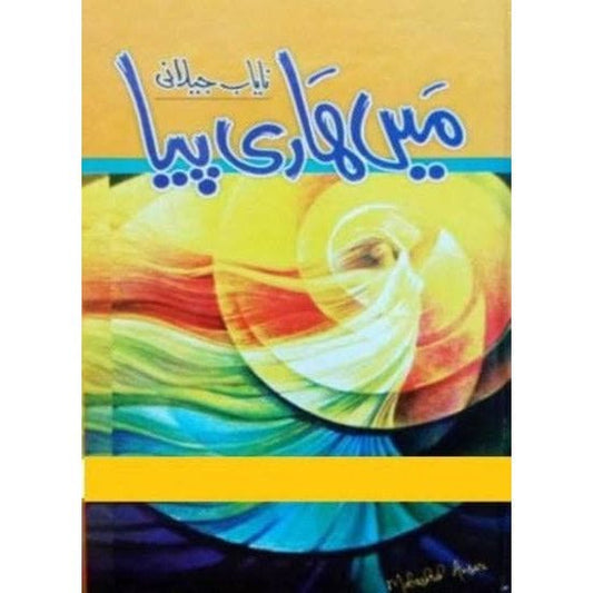 MEIN HARI PIYA-Books-Maktaba Sultan e Alamgir