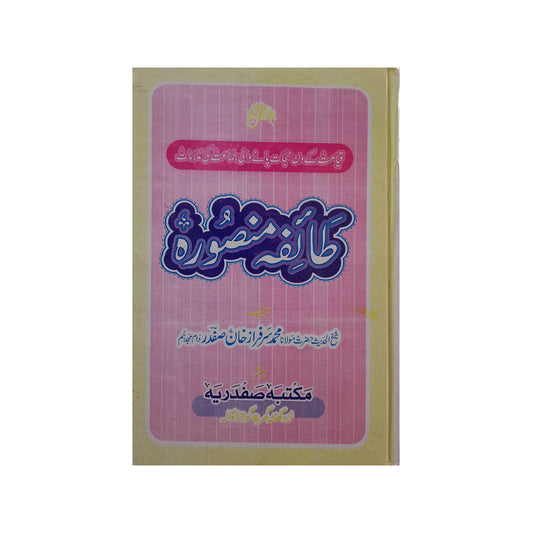 Taifa Mansoora-Books-Maktaba Sultan e Alamgir