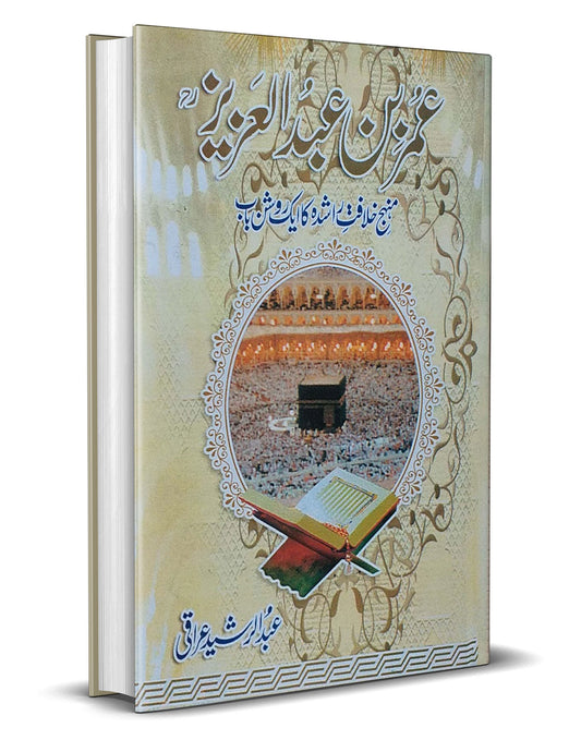 Umer Bin Abdul Aziz &#8211;-Books-Maktaba Sultan e Alamgir