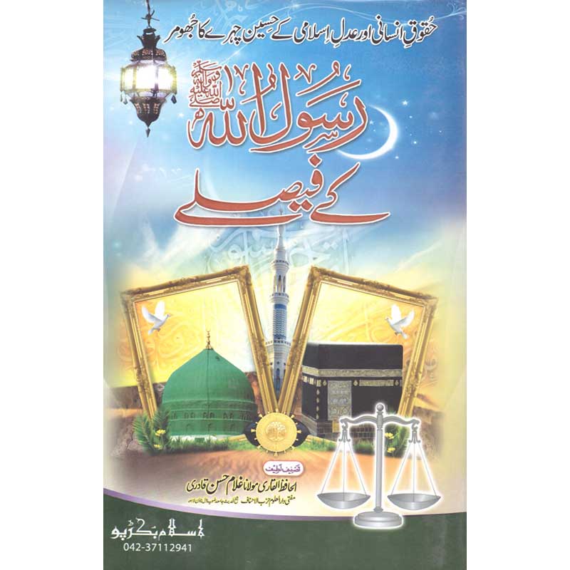 Rasool Allah (S.A.W) Kay Faislay Al Hafiz Al Qadri Maulana Ghuam Hassan Qadri