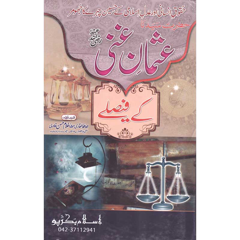 Hazrat Usman Ghani (R.A) Kay Faislay Al Hafiz Al Qadri Maulana Ghuam Hassan Qadri
