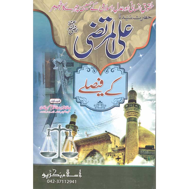 Hazrat Ali Al Murtaza (R.A) Kay Faislay Al Hafiz Al Qadri Maulana Ghuam Hassan Qadri