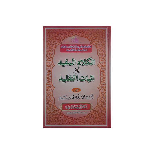 al Kalam al Mufeed fi Asbatit Taqleed-Books-Maktaba Sultan e Alamgir