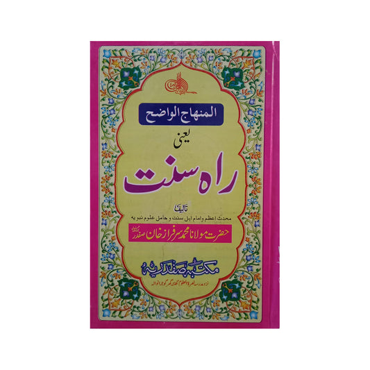 Minhaj Ul Wazeh Yani Rah E Sunnat-Books-Maktaba Sultan e Alamgir