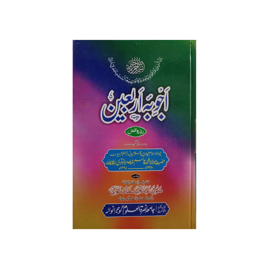 Ajwiba e Arbaeen-Books-Maktaba Sultan e Alamgir