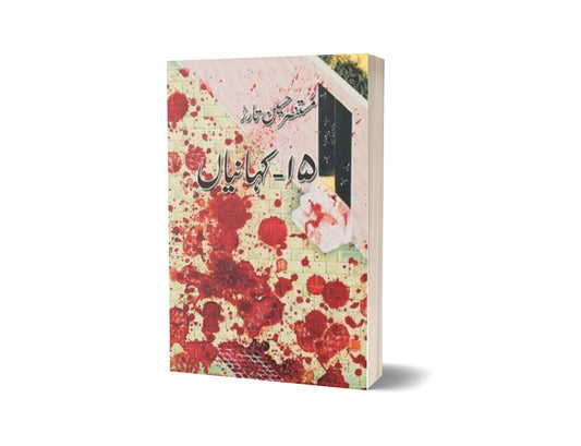 15 Kahanian By Mustansar Hussain Tarar-Books-Maktaba Sultan e Alamgir