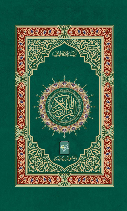 Quran 15 Lines ZP-15-Books-Maktaba Sultan e Alamgir
