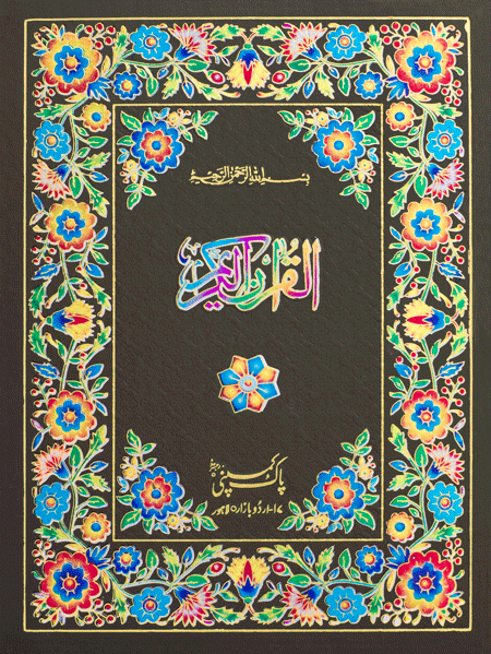 155/A Holy Quran Hafzi-Books-Maktaba Sultan e Alamgir