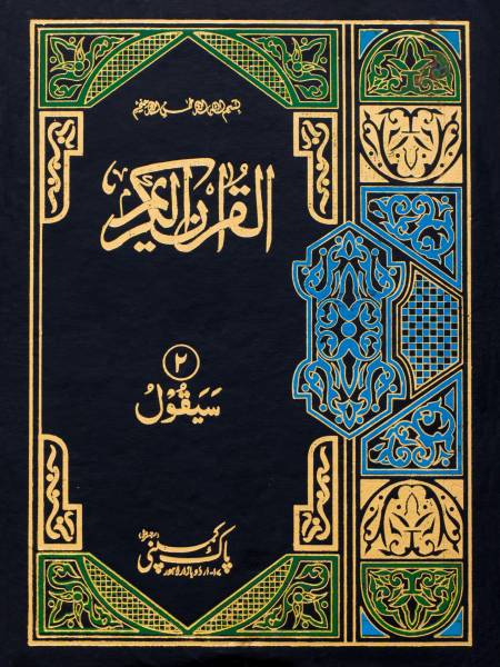 16/AS Separa Set-Books-Maktaba Sultan e Alamgir
