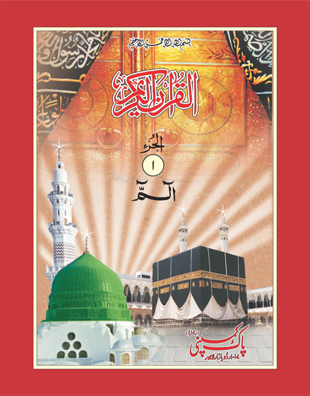 16/S Separa Set-Books-Maktaba Sultan e Alamgir