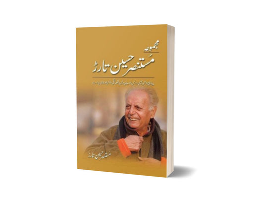 Majmua Mustansar Hussain Tarar Piyar Ka Pehla By Mustansar Hussain Tarar-Books-Maktaba Sultan e Alamgir