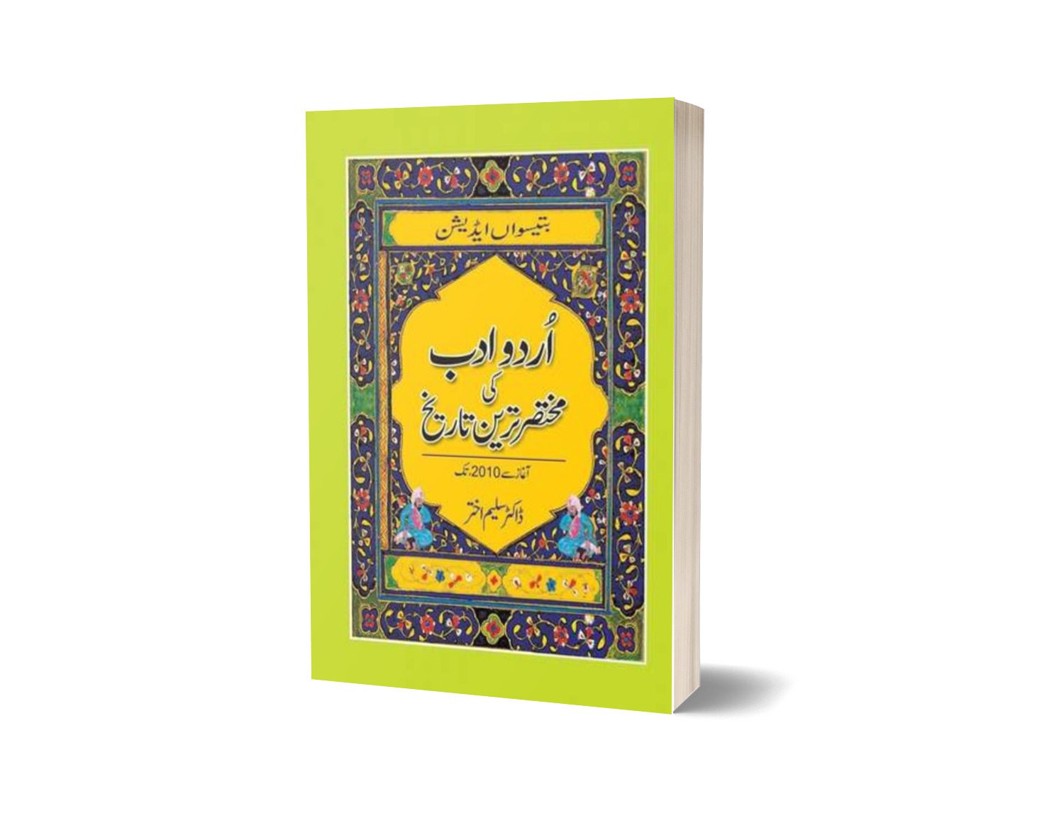 Urdu Adab Ki Mukhtasar Tareen Tarikh Agaz se 2010 tak By Dr. Saleem Akhtar-Books-Maktaba Sultan e Alamgir