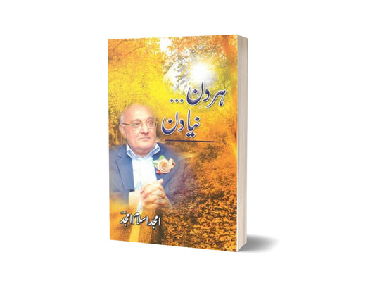Hur Din Naya Din By Amjad Islam Amjad-Books-Maktaba Sultan e Alamgir