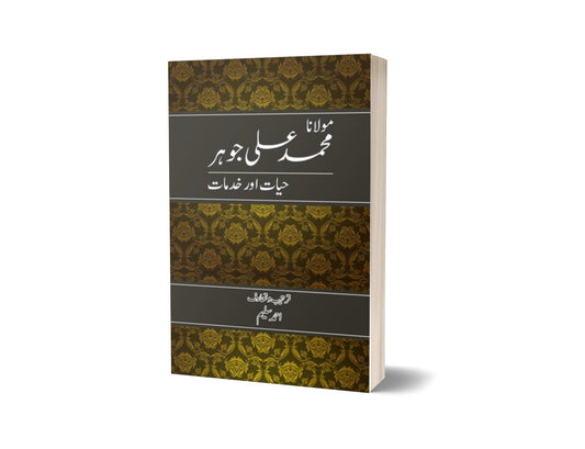 Maulana Muhammad Ali Jauhar (Hayaat o Khidmaat) By Ahmad Salim-Books-Maktaba Sultan e Alamgir