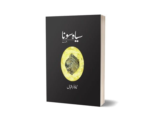 Syaah Sona (Afsanay) By Nilofer Iqbal-Books-Maktaba Sultan e Alamgir