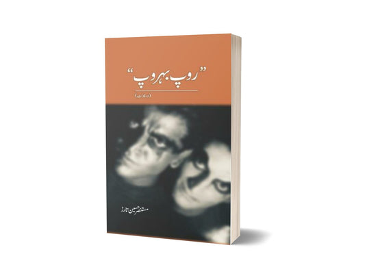 Roop Behroop By Mustansar Hussain Tarar-Books-Maktaba Sultan e Alamgir