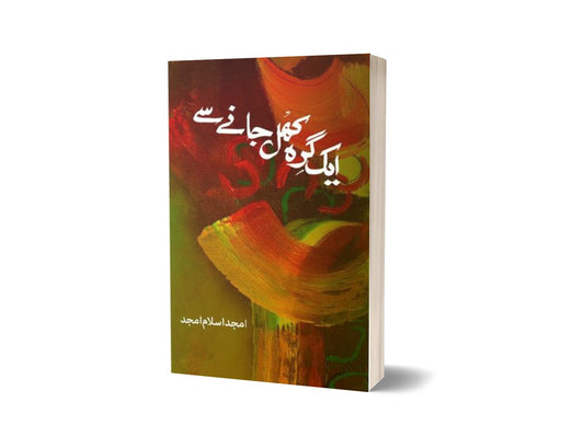 Ik Girah Khul Janay Se By Amjad Islam Amjad-Books-Maktaba Sultan e Alamgir