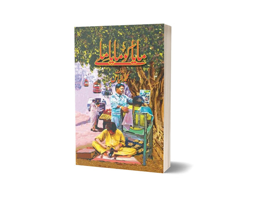 Maya ko Maya Milay By Muhammad Ilyas-Books-Maktaba Sultan e Alamgir