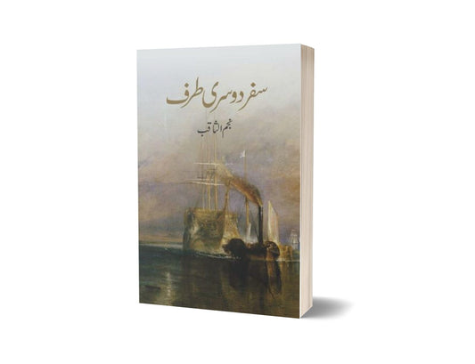 Safar Doosri Taraf By Najam us Saqib-Books-Maktaba Sultan e Alamgir