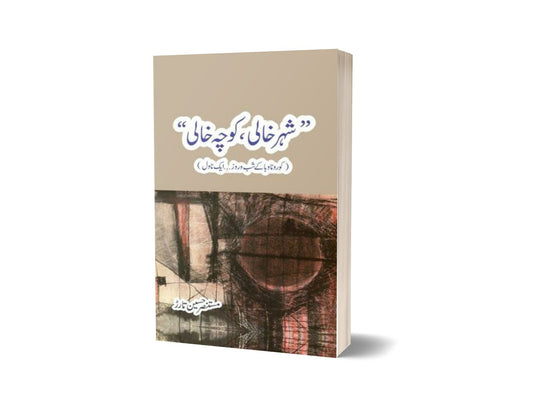 Shehr Khali Koocha Khaali By Mustansar Hussain Tarar-Books-Maktaba Sultan e Alamgir