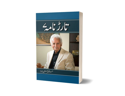 Tarar Nama 7 By Mustansar Hussain Tarar-Books-Maktaba Sultan e Alamgir