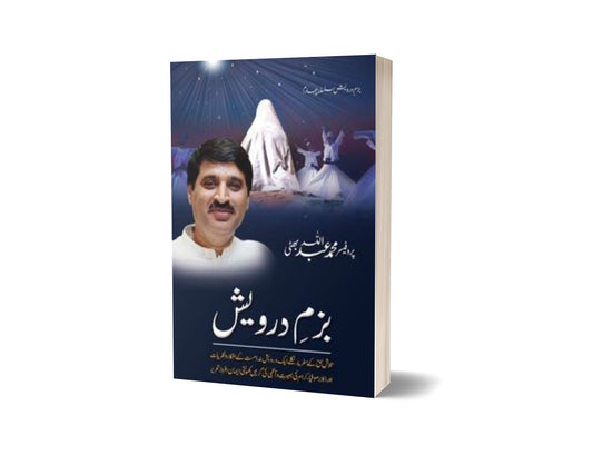 Bazm e Darvesh By Prof. Muhammad Abdullah Bhatti-Books-Maktaba Sultan e Alamgir