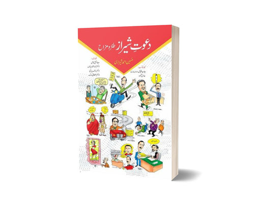 Dawat-e-Sheraz By Hussain Ahmad Shirazi-Books-Maktaba Sultan e Alamgir
