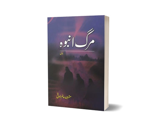Marg Amboh By Musharraf Alam Zauqi-Books-Maktaba Sultan e Alamgir