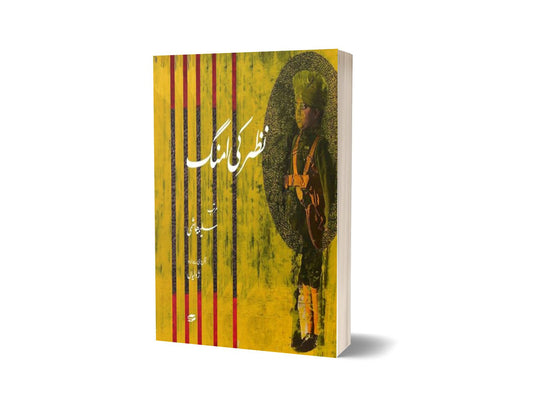 Nazar ki Umang By Salima Hashmi-Books-Maktaba Sultan e Alamgir