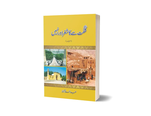 Gilgit se Kashghar Duur Nahi By Abdul Salaam Naz-Books-Maktaba Sultan e Alamgir