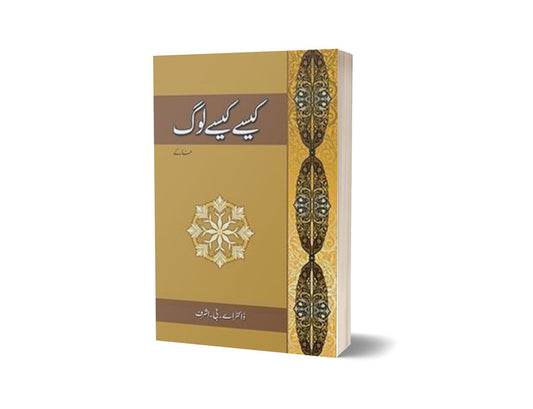Kaisay Kaisay Loag (Khaakay) By Dr. A. B. Ashraf-Books-Maktaba Sultan e Alamgir