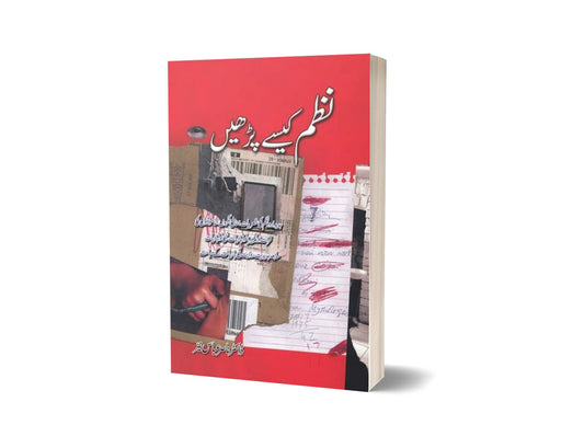 Nazam Kaisay Parhai By Dr. Nasir Abbas Nayyer-Books-Maktaba Sultan e Alamgir