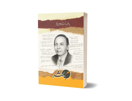 Meem Bashar By Prof. Dr. Malik Hussain Mubashir-Books-Maktaba Sultan e Alamgir