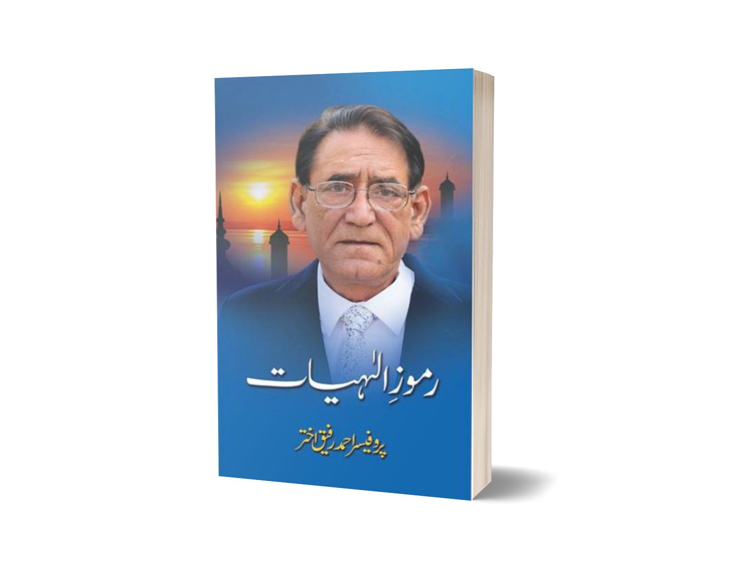 Ramooz-E-Illahiyat By Prof. Ahmad Rafique Akhtar-Books-Maktaba Sultan e Alamgir