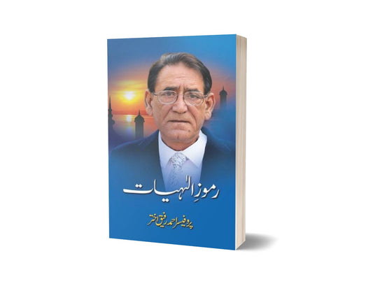 Ramooz-E-Illahiyat By Prof. Ahmad Rafique Akhtar-Books-Maktaba Sultan e Alamgir