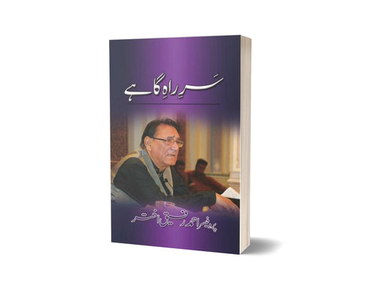 Sar-E Raah-E Gahay By Prof. Ahmad Rafique Akhtar-Books-Maktaba Sultan e Alamgir