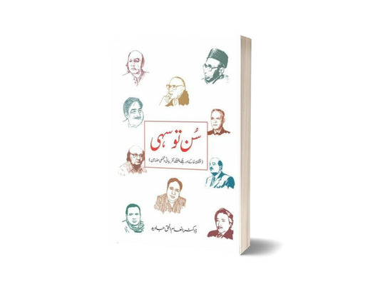 Sun Tu Sahi By Dr. Inam Ul Haq Javed-Books-Maktaba Sultan e Alamgir