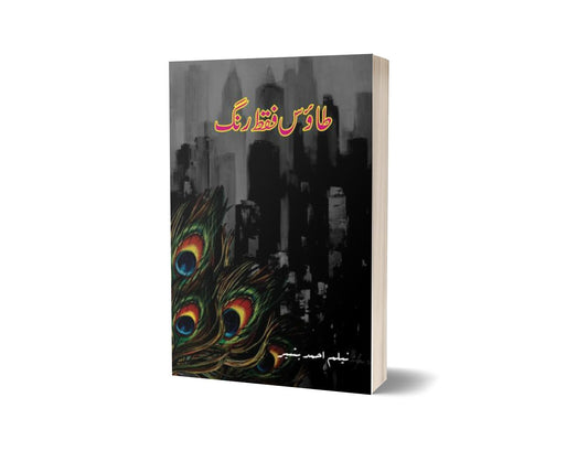 Taaus Faqat Rang By Neelam Ahmad Bashir-Books-Maktaba Sultan e Alamgir