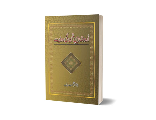Urdu Tadween e Matan Ki Rawayat By Dr. Azmat Rubab-Books-Maktaba Sultan e Alamgir