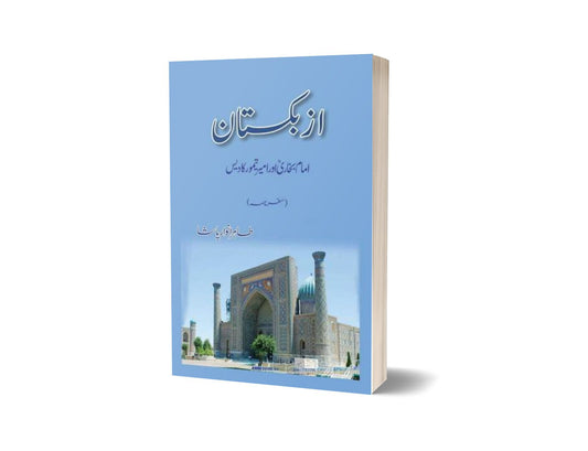 Uzbekistan: Imam Bukhari Aur Ameer Taimoor Ka By Tahir Anwar Pasha-Books-Maktaba Sultan e Alamgir