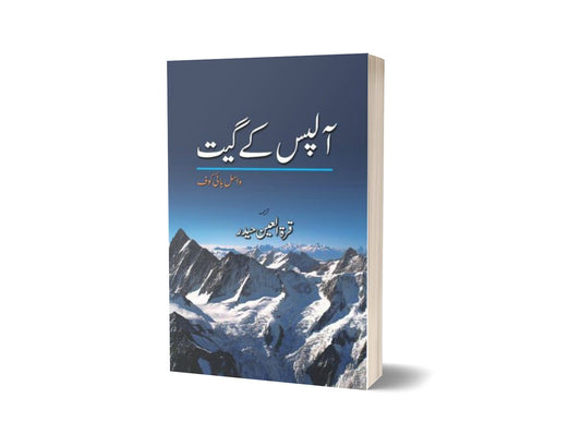 Alps Key Geet By Vasil Bikof Qurat Ul Ain Haider-Books-Maktaba Sultan e Alamgir