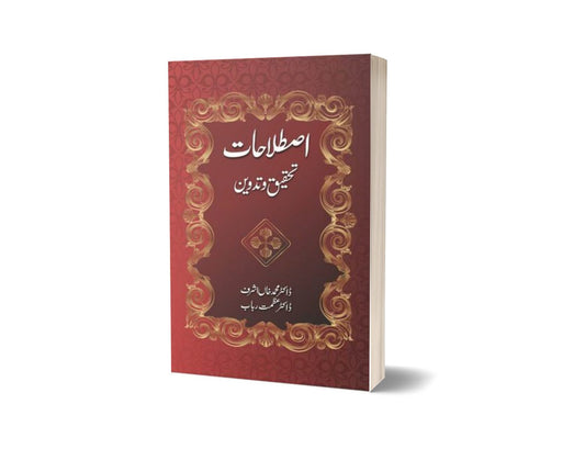 Istalahaat: Tehqeeq O Tadween By Dr. Muhammad Khan AshraF Dr. Azmat Rubab-Books-Maktaba Sultan e Alamgir
