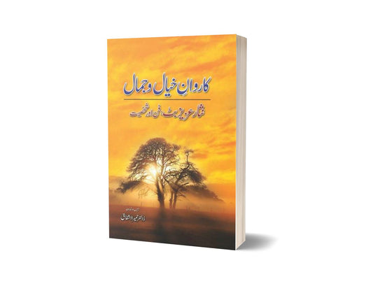 Karwaan-E Khiyaal-O Jamaal By Dr. Humaira Ishfaq-Books-Maktaba Sultan e Alamgir