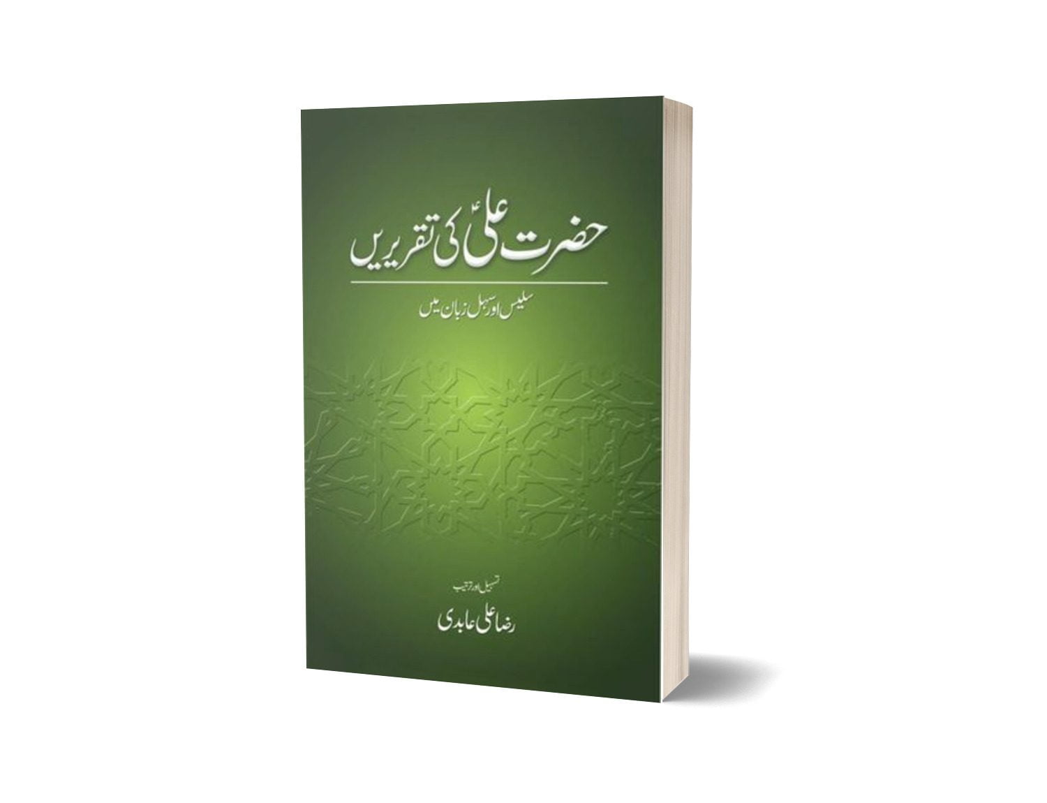 Hazrat Ali (Ra) Ki Taqrirain By Raza Ali Abidi-Books-Maktaba Sultan e Alamgir