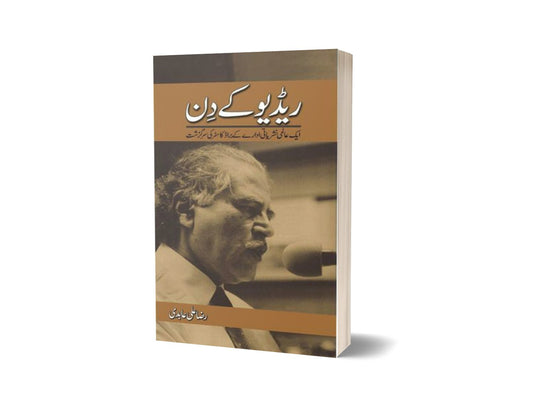Radio Kay Din By Raza Ali Abidi-Books-Maktaba Sultan e Alamgir