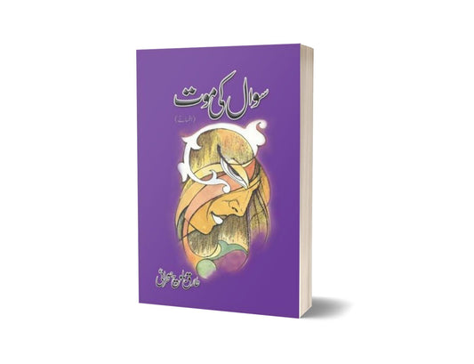 Sawaal Ki Mout By Tariq Baloch Sehrai-Books-Maktaba Sultan e Alamgir
