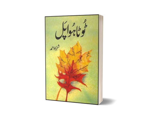 Toota Howa Pal BY Shehzad Ahmad-Books-Maktaba Sultan e Alamgir