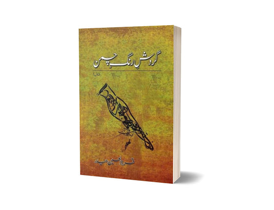 Gardish-E-Rang-E-Chaman By Quratulain Haider-Books-Maktaba Sultan e Alamgir