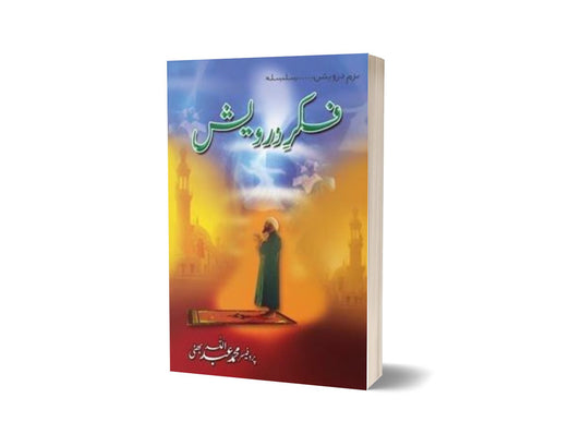 Fikr-I Darvaish By Prof. Muhammad Abdullah Bhatti-Books-Maktaba Sultan e Alamgir