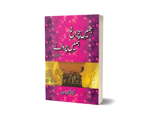 Humeen Charaagh &#8211; Hum&#8217;een Parwanay By Quratulain Haider-Books-Maktaba Sultan e Alamgir